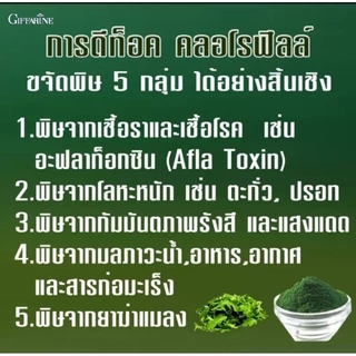 ดีท็อคคลอโรฟิลล์พลัส กิฟฟารีน แก้ท้องผูก ขับถ่ายสะดวก ป้องกันการเกิดมะเร็งลำไส้ใหญ่