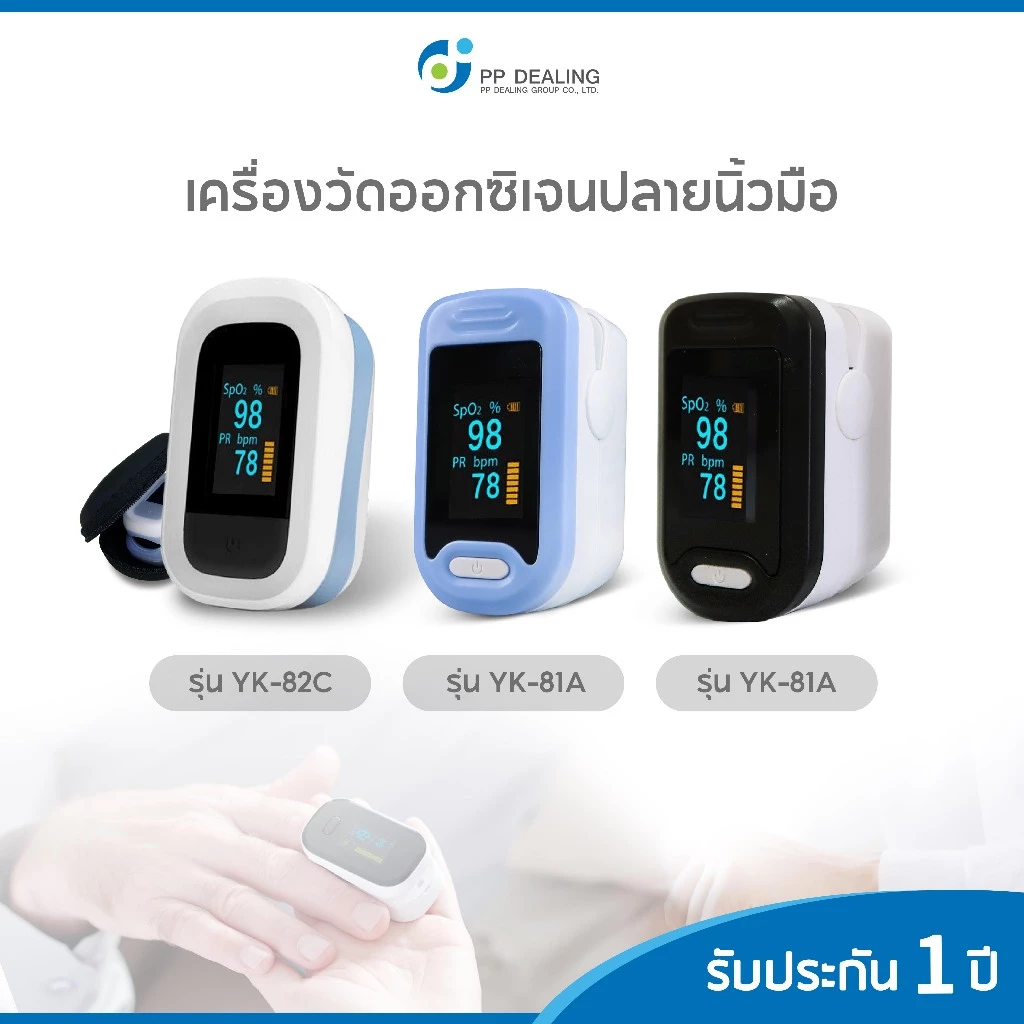 เครื่องวัดออกซิเจนปลายนิ้ว เครื่องวัดออกซิเจนในเลือด Oxygen pulse fingertip oximeter ที่วัดออกซิเจน