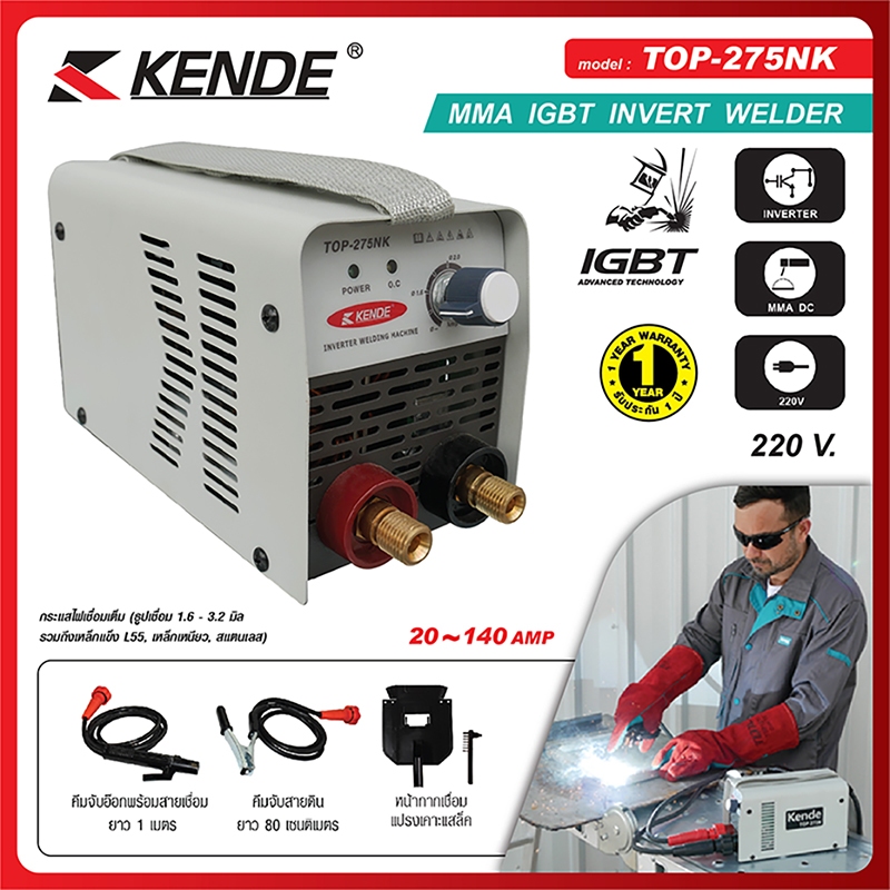 ตู้เชื่อมไฟฟ้า KENDE KD-TOP-275NK ตู้เชื่อมอินเวอร์เตอร์ มินิ