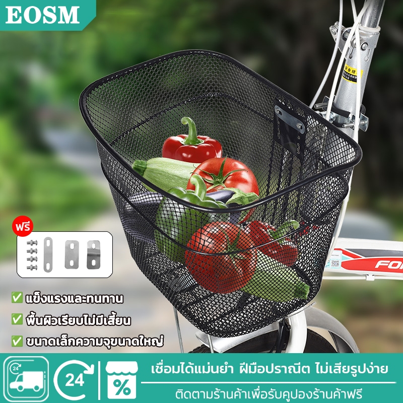 EOSM ตะกร้าจักรยาน ตะกร้าหน้า หนาพิเศษ อย่างดี ขนาด 34x26x25cm Bicycle basket