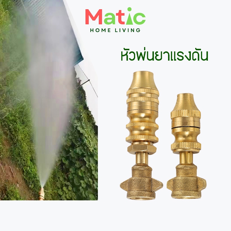 หัวพ่นยาแรงดัน หัวพ่นยาทองเหลือง เกลียวตัวเมีย สำหรับต่อก้านพ่นยา หรือปืนฉีดน้ำ WP51