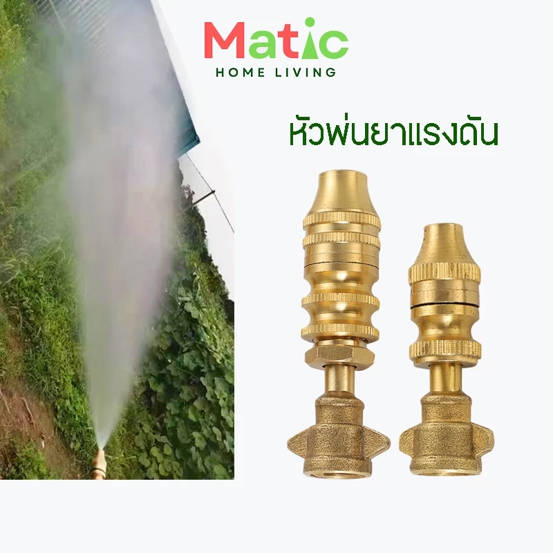 หัวพ่นยาแรงดัน หัวพ่นยาทองเหลือง เกลียวตัวเมีย สำหรับต่อก้านพ่นยา หรือปืนฉีดน้ำ WP51