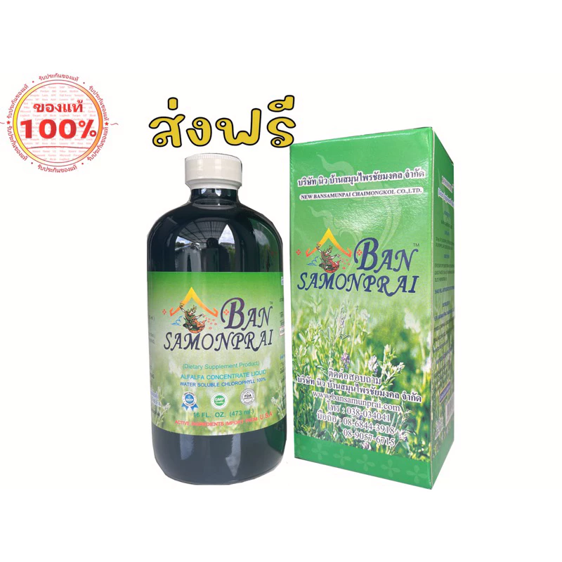 คลอโรฟิลล์ บ้านสมุนไพรชัยมงคล473 มล. ของแท้ 100% พร้อมส่ง