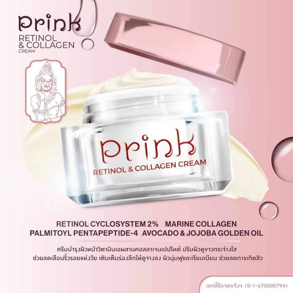 Prink Retinol & Collagen Cream พริ้ง เรตินอล แอนด์ คอลลาเจน ครีม