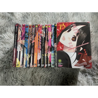 สารภาพรักกับคุณคางุยะซะดีๆ 1-28จบ Boxset มือ1 ยกชุด พิมพ์แรก