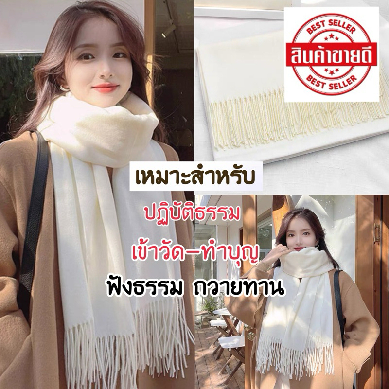 ผ้าคลุมไหล่ ผ้าเเคลชเมียร์สีพื้น (Cashmere)