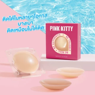 PINKKITTY ซิลิโคนปิดจุกแบบมีกาว PREMIUM แบบกาว/สูญญากาศ ขนาด 8CM ใช้ซ้ำได้ถึง50ครั้ง PK01
