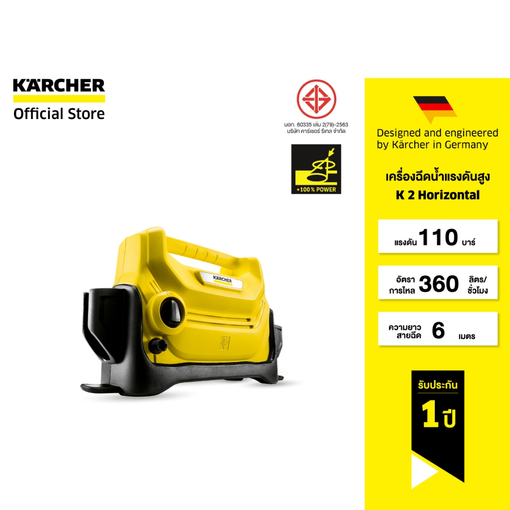 KARCHER เครื่องฉีดน้ำแรงดันสูง K 2 Horizontal น้ำหนักเบา แรงดัน 110 บาร์ ทำความสะอาดพื้นที่เล็ก 1.599-151.0 คาร์เชอร์