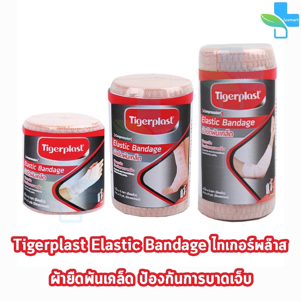 Tigerplast Elastic Bandage ไทเกอร์พล๊าส ผ้ายืดพันเคล็ด 2,3,4 นิ้ว 5 หลา [1 ม้วน] พันกระชับ ป้องกันการบาดเจ็บ
