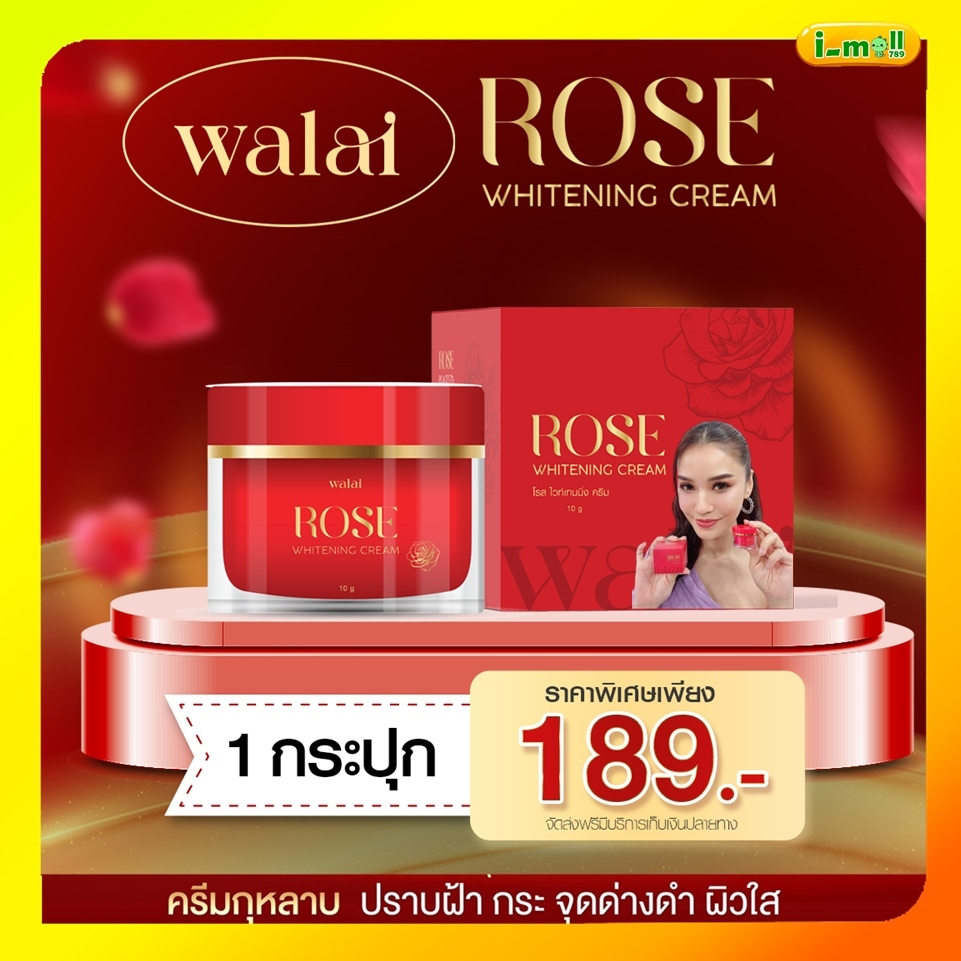 Rose whitening cream ครีมกุหลาบ 1 กระปุก วลัย กระปุกแดง สิว ฝ้ากระ จุดด่างดำ ริ้วรอยก่อนวัย ครีมชมพูก่อนบ่าย