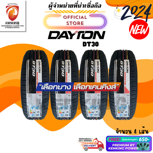 ผ่อน0% Dayton DT30 ยางรถยนต์ขอบ14-18 ยางใหม่ปี 23-24 Free!! จุ๊บยาง Premium 650฿ 195/55R15 195/60R15