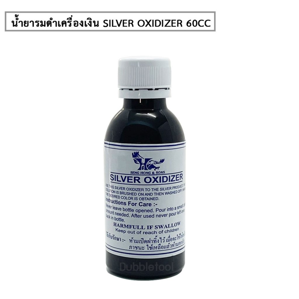 น้ำยารมดำ Oxidizer ขนาด 60 cc ลงดำเครื่องเงิน ลองดำทองเหลืองและลงดำสแตนเลส BRASS&COPPER OXIDIZER SILVER OXIDIXER STAINLE ราคา ถูกที่สุด ดีลบีเคเค แกลเลอรีภาพที่ 3