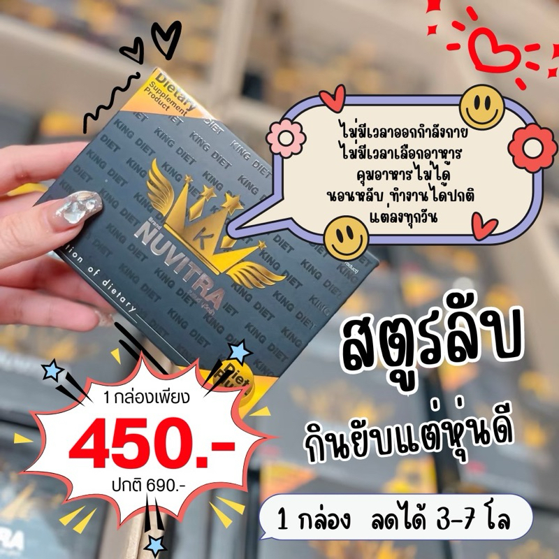 NUVITRA #นูวิตร้า ตัวช่วยกู้หุ่นสวย ปลอดภัยมี อย.