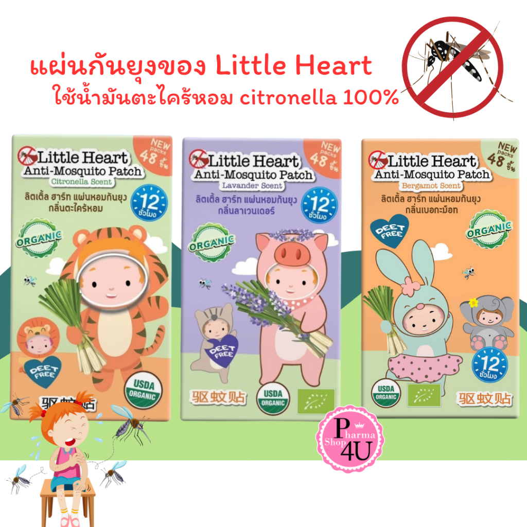 Little Heart Anti Mosquito Patch ลิตเติ้ล ฮาร์ท แผ่นหอมกันยุง [48 ชิ้น] แผ่นหอมกันยุง