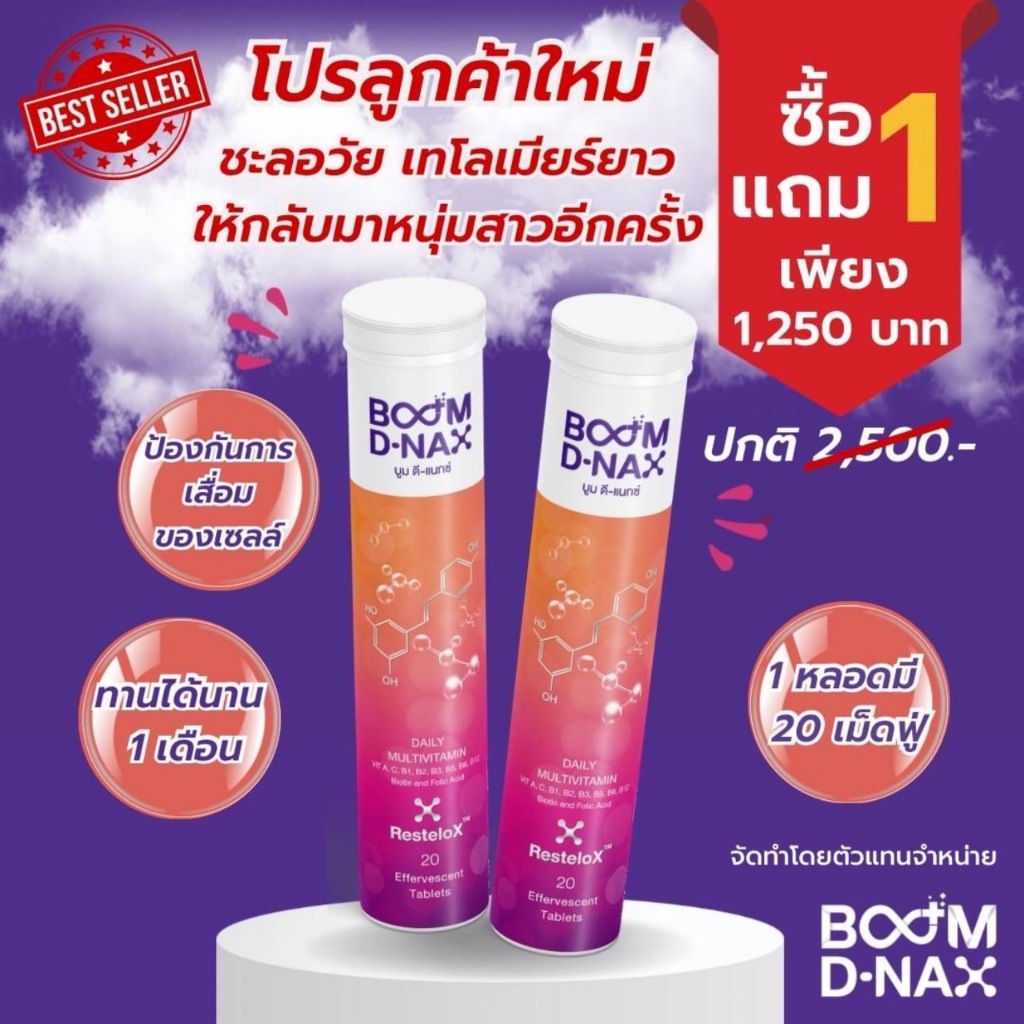 BOOM D-NAX  เม็ดฟู่ชะลอวัย