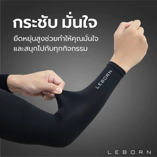 LEBORN Cooling Protection Shirt เสื้อกอล์ฟกันแดด UPF50+ กัน UV 99% เสื้อแขนยาวเย็น ใส่สบาย