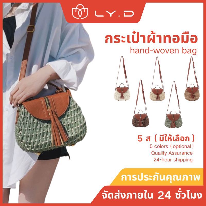 กระเป๋าสะพายข้างสตรี กระเป๋าผ้าทอ (B59) แต่งพู่ แพ็กเก็จหนัง (จัดส่งจากกทม.)