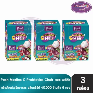 Posh Medica Fiber Probiotics พอช ไฟเบอร์ โพรไบโอติก สับปะรด/มังคุด 6 ซอง [3 กล่อง] สีฟ้าเข็ม 601