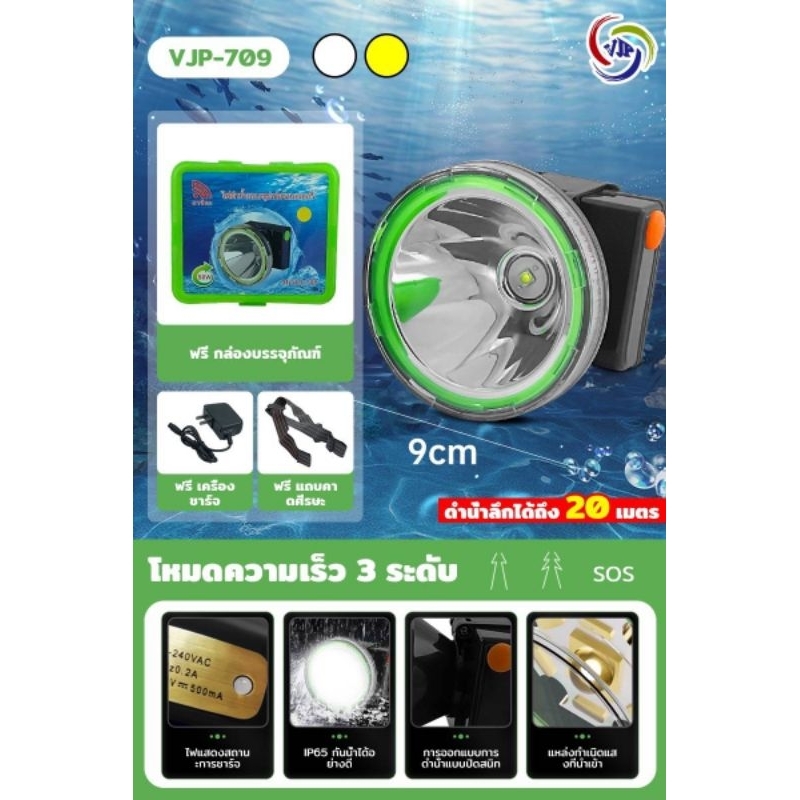 พร้อมส่ง 💚 ไฟฉาย YASIDA รุ่น YD - 709 ไฟส่องสว่างทางไกล 50W มีแสงขาว แสงเหลือง
