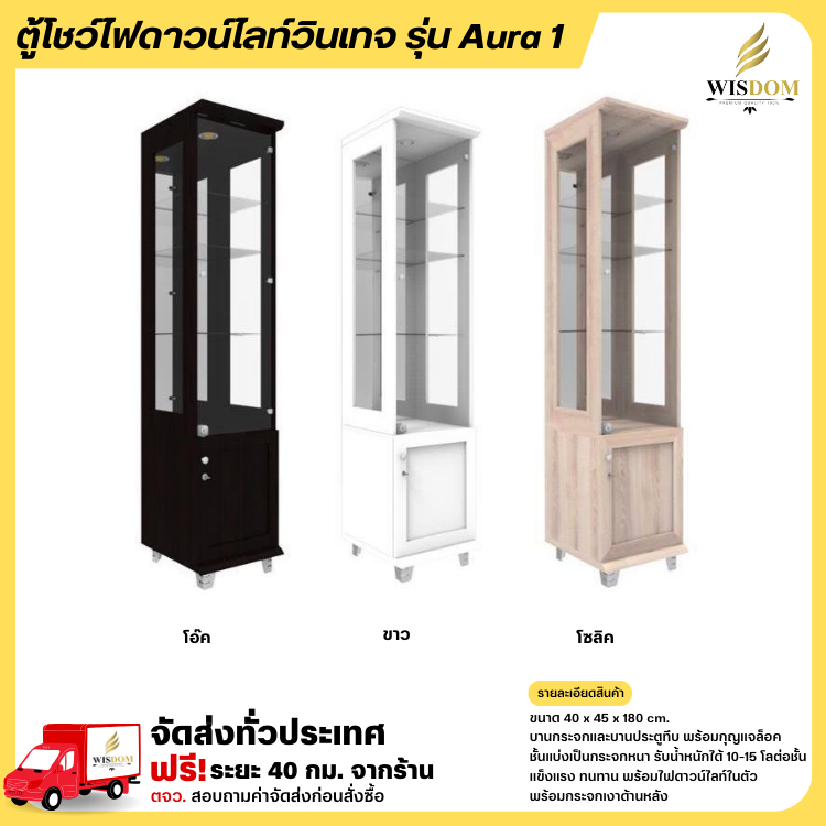 ตู้โชว์ดาวน์ไลท์ บานกระจก บานประตู พร้อมกุญแจล็อค รุ่น CB-003 **ตจว.มีค่าจัดส่ง สอบถามก่อนสั่งสินค้า**