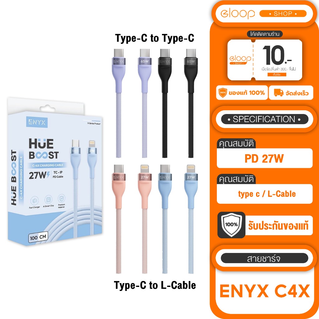 New ENYX สายชาร์จ C4X PD 27W สำหรับ iPhone Type-C to L ชาร์จเร็ว Fast Charge Cable