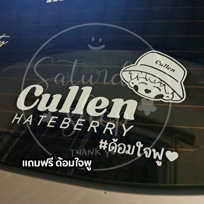 #สติ๊กเกอร์Cullen #Cullen HETEBERRY