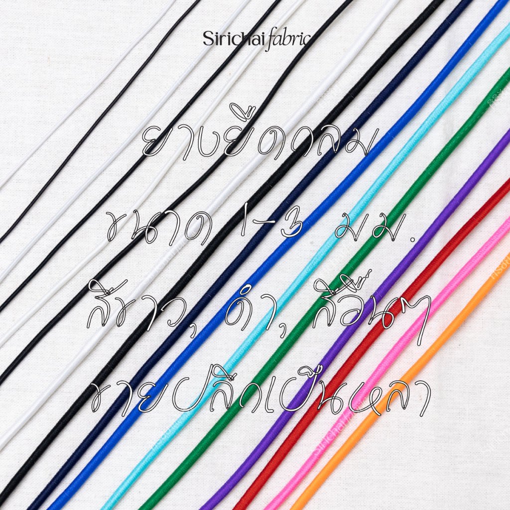ยางยืดกลม ยี่ห้อวีนัส ขนาด 1-3 มม. สีขาว ดำ และสีอื่นๆ