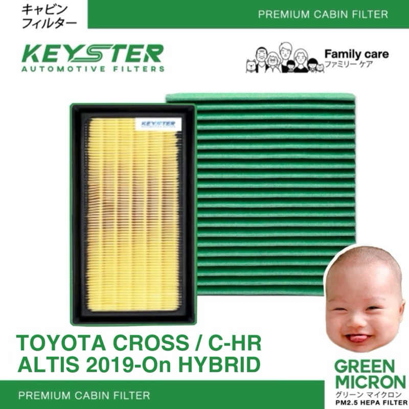 แพ็คคู่ MICRON GREEN PM2.5 กรองอากาศ+กรองแอร์ CROSS , CHR , ALTIS ป้องกันฝุ่น PM2.5 99.99%