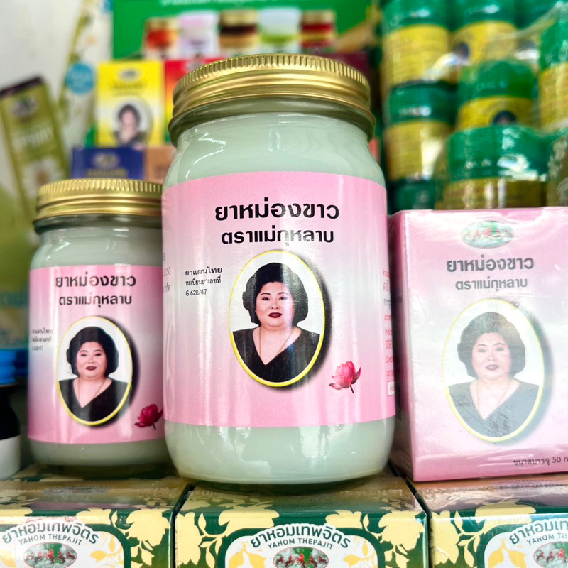 ยาหม่องขาว ตราแม่กุหลาบห้าม้า® WHITE BALM MAE KULARB BRAND®