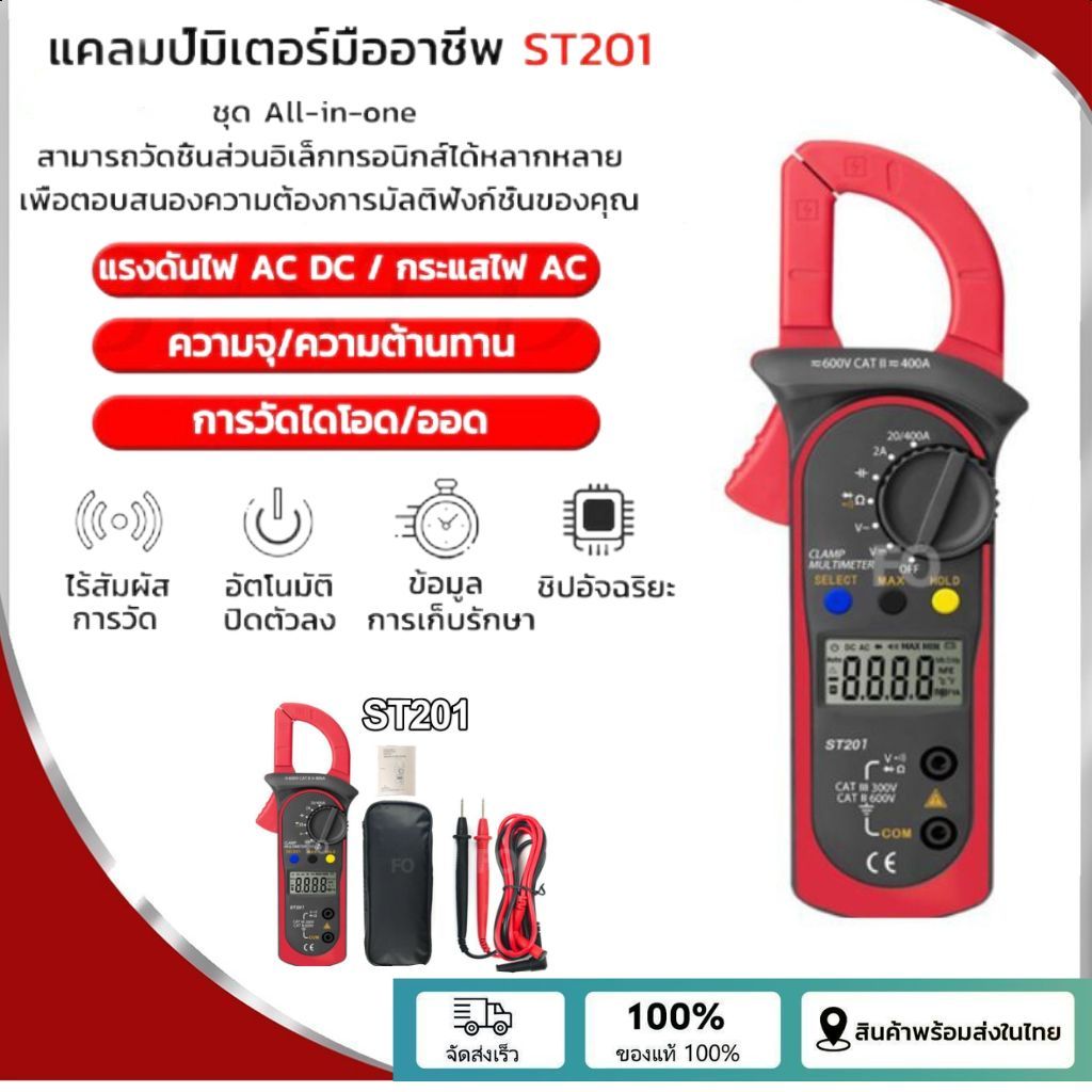 ST201 แคลมป์มิเตอร์ดิจิตอล แอมป์มิเตอร์มัลติมิเตอร์แบบดิจิตอลแคลมป์ เครื่องทดสอบตัวเก็บประจุ การทดสอบกำลังไฟฟ้า