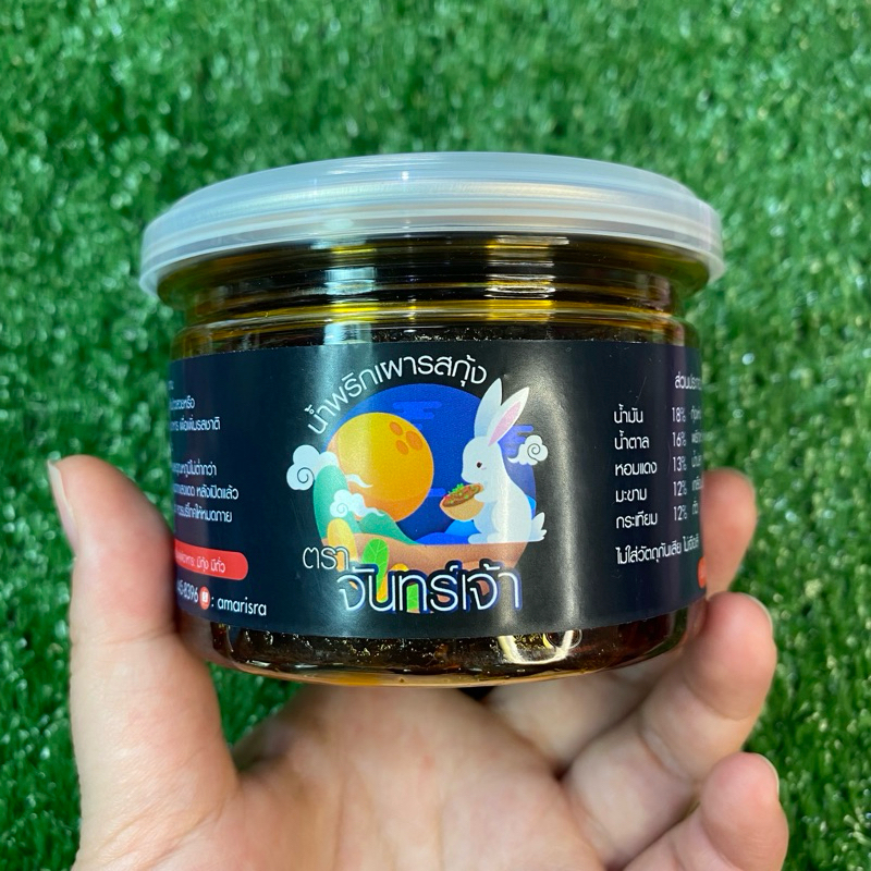 🌶 น้ำพริกเผากุ้ง จันทร์เจ้า 🦐 200g. น้ำพริก โฮมเมด สูตรโบราณ กว่า50ปี จาก จันทบุรี น้ำพริกเผา พริกเผา เครื่องปรุง