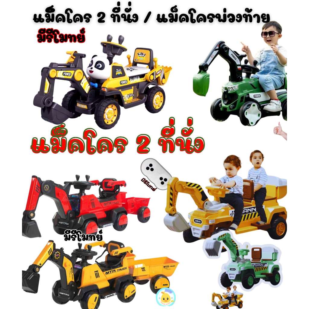 รถแบตแม็คโคร1มอเตอร์มีพ่วงท้าย มีรีโมทย์