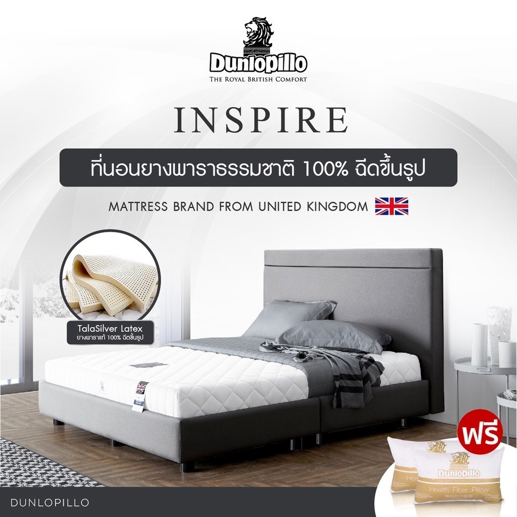 Dunlopillo ที่นอนยางพาราแท้ 100% (ฉีดขึ้นรูป) รุ่น Inspire หนา 10 นิ้ว แถมฟรีหมอนหนุนสุขภาพ ส่งฟรี