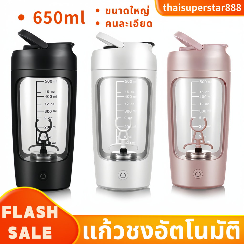 แก้วคนอัตโนมัติ แก้วปั่น ความจุ650ml แก้วปั่นคนคอแลแจน แก้วกาแฟชงผงโปรตีนได้ละเอียด พร้อมส่ง