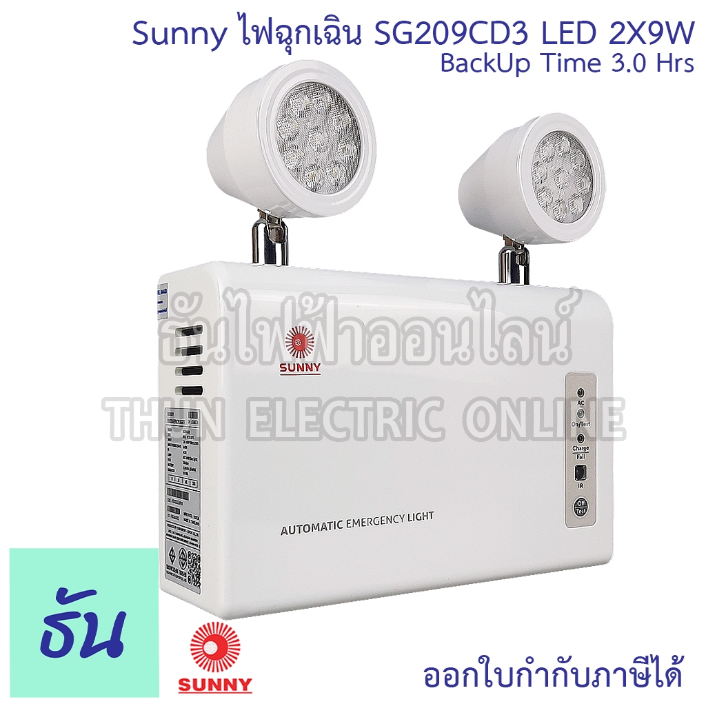 Sunny ไฟฉุกเฉิน LED SG209CD3 2X9w (ตัวถังABS) แบตLifePO4 3.2V 3h ( แสงขาว ) (DAY LIGHT) 6000mAH ไฟสำ