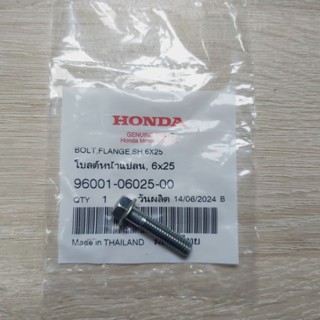 ชุดน็อตยึดใต้บังโคลนหน้า(1ชิ้น)แท้ศูนย์/เวฟ/ดรีม/125/110i/12…