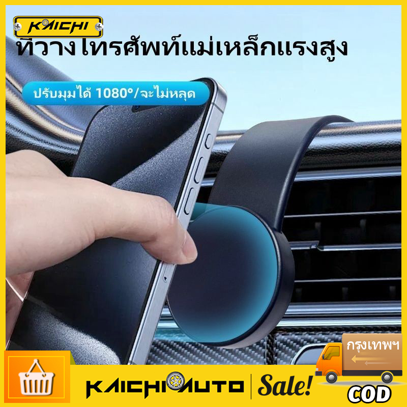 ที่วางโทรศัพท์ในรถยนต์ แบบแม่เหล็ก สากล สำหรับ i-Phone/Android Magsafe Car Holder ฟรี แหวนแม่เหล็ก