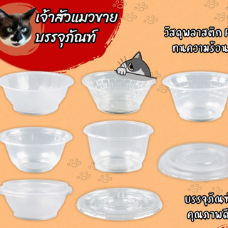 ชามพลาสติกทนความร้อน เบอร์ 45 52 56 57 (50ใบ/แพ็ค)