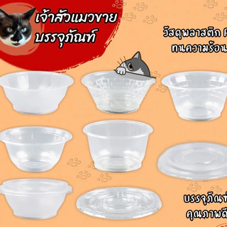 ชามพลาสติกทนความร้อน เบอร์ 45 52 56 57 (50ใบ/แพ็ค)