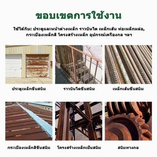 👍50ปีไม่ขึ้นสนิม น้ำยาหยุดสนิม สีกันสนิม น้ำยาแปลงสนิมเป็นเหล็ก น้ำยาขจัดสนิม ฟื้นฟูพื้นผิวโลหะ อัพเกรดใหม่ 300ml