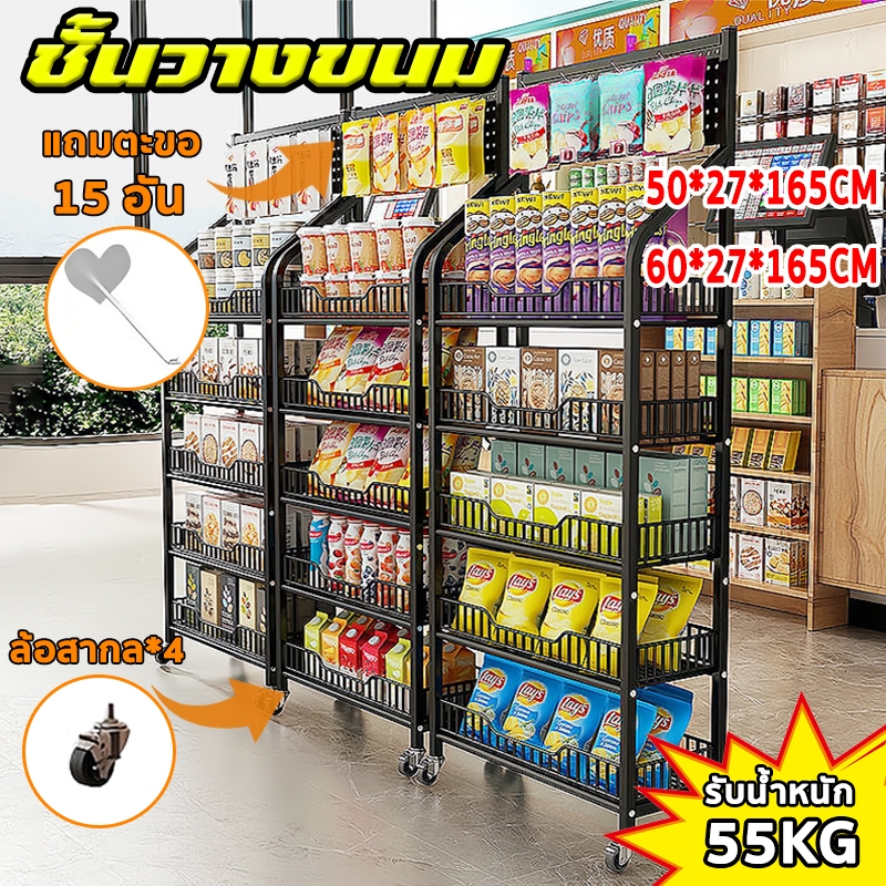 ขั้นวางของ ชั้นวางสินค้า ชั้นขายของ ชั้นวางขนม ชั้นขายของมีล้อ ความจุมาก มีจำหน่ายในซูเปอร์มาร์เก็ต สแน็คบาร์ ฯลฯ