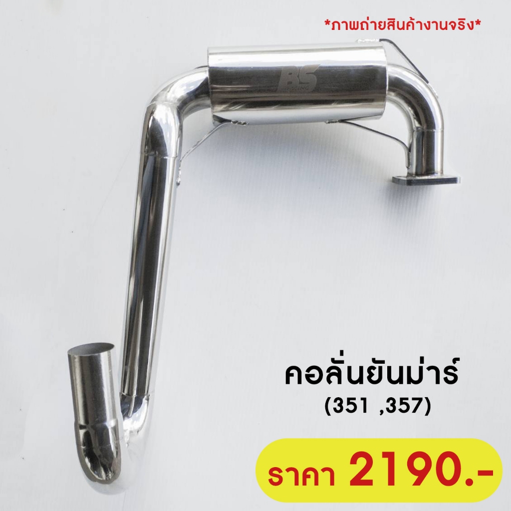 คอลั่นยันม่าร์ 351A และ 357A