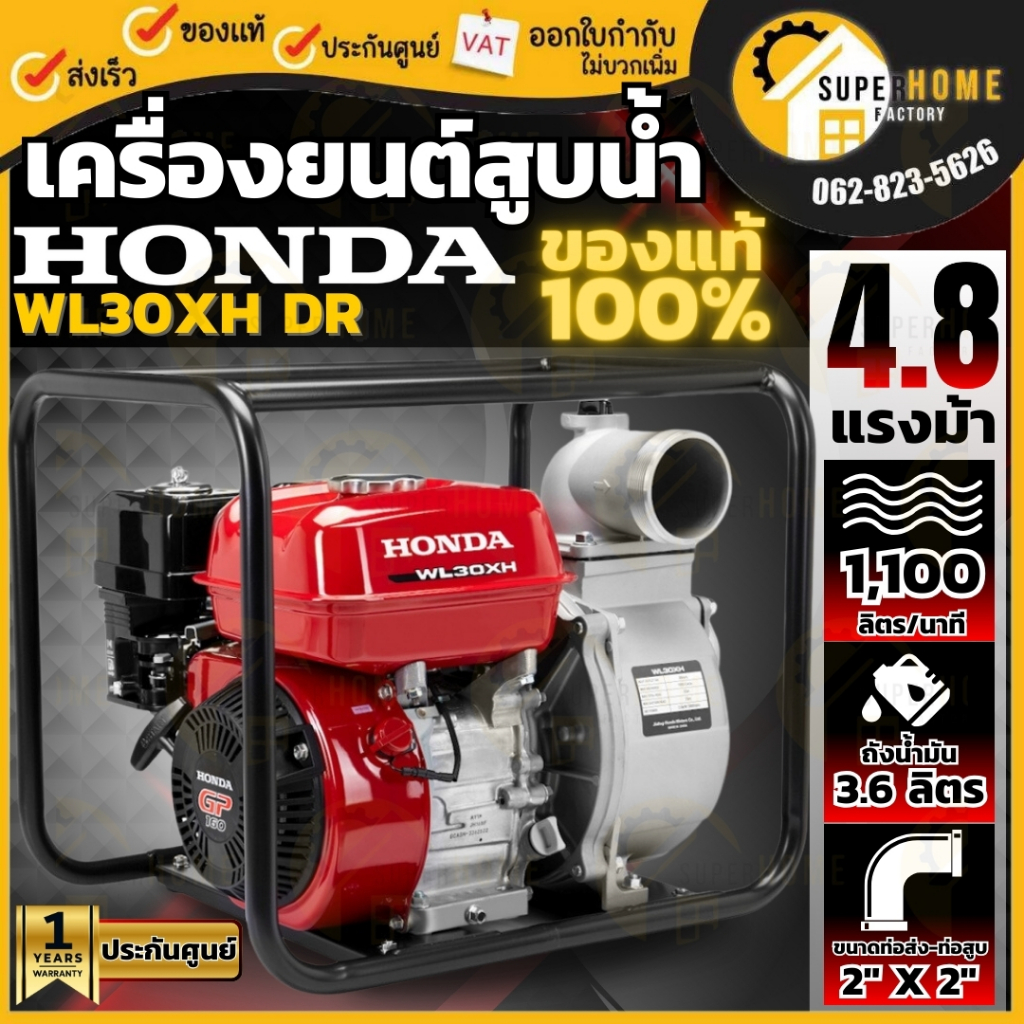 💥แท้ ส่งด่วน💥 HONDA เครื่องสูบน้ำอเนกประสงค์ 3 นิ้ว รุ่น WL30XH DR เครื่องยนต์เบนซิน สูบน้ำ ระบบเชือ