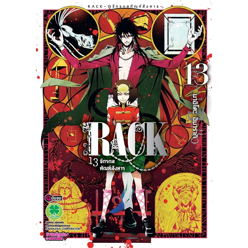 Rack 13 จักรกลทัณฑ์สังหาร 1-13 แยกเล่ม มือหนึ่ง หนังสือการ์ตูน มังงะ