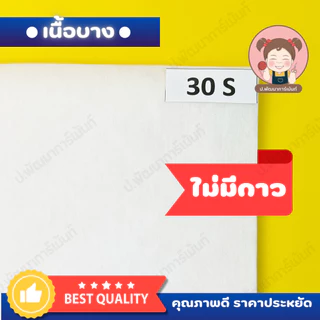 พร้อมส่ง วีราเน่ แบบไม่มีกาว หน้ากว้าง 45”
