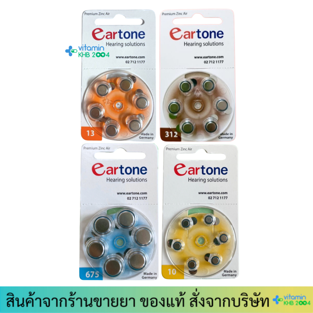 ถ่าน Eartone *ของแท้* ถ่านหูฟังเบอร์ 13 / 10 / 312 / 675 (6ก้อน) ถ่านเครื่องช่วยฟัง HA20