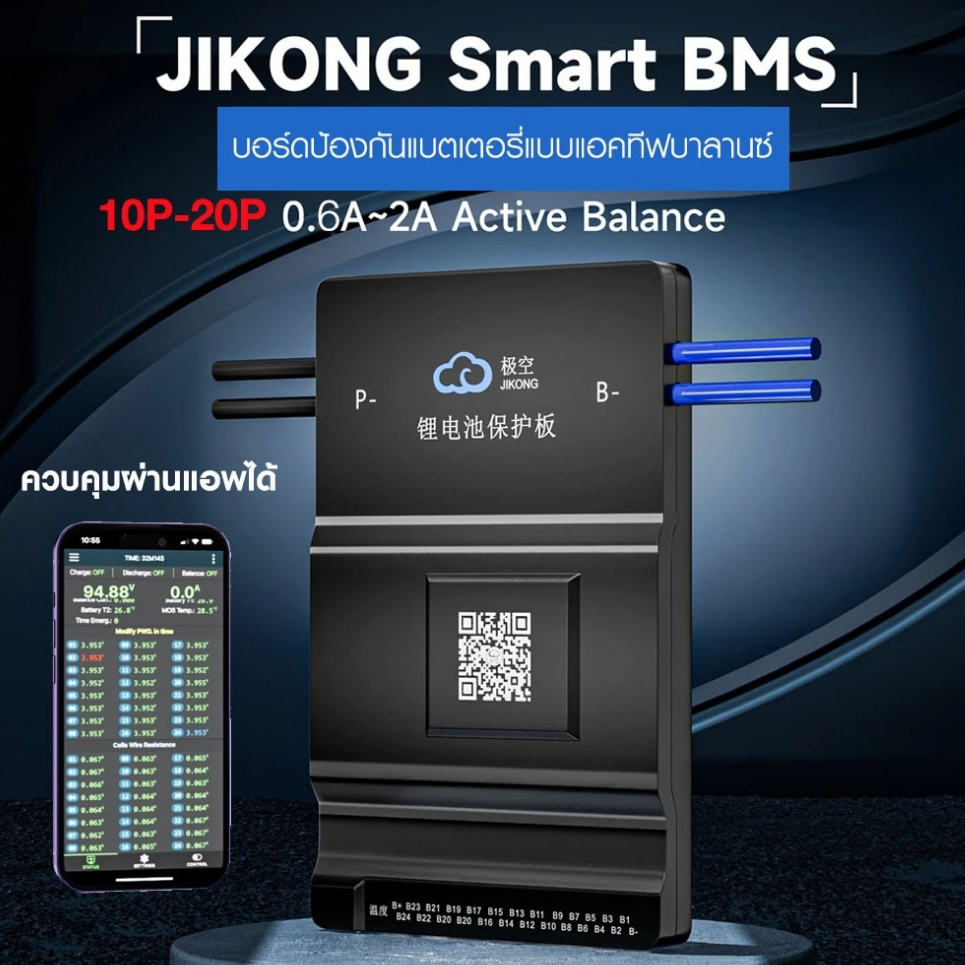 JK Jikong Smart BMS มี Active balance + บลูทูธในตัว เชื่อมต่อกับโทรศัพท์ สำหรับแบต LifePo4