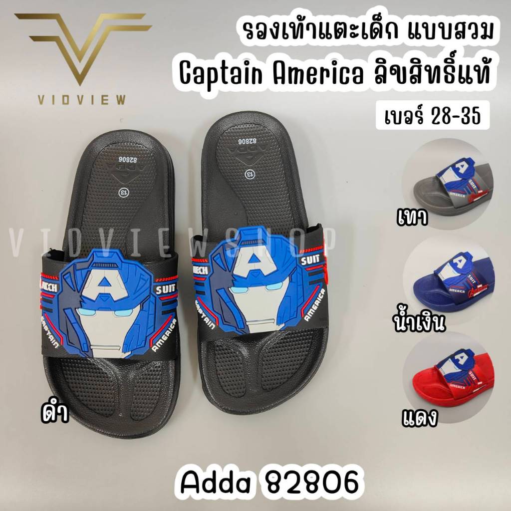 VIDVIEW !!ลดสนั่น!! รองเท้าแตะเด็กชาย Adda 82806 ลายกัปตันอเมริกา แบบสวม เบอร์ 28-35