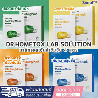 [Seoul2u🌟Only] Dr.hometox - มากส์หน้าสูตรคุณหมอ มากส์หน้าเกา…