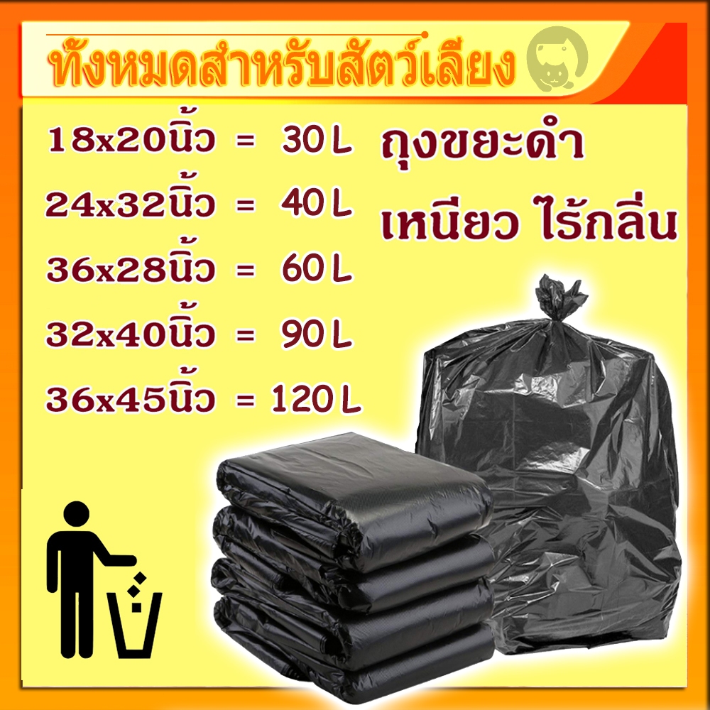 【สไตล์หนา】ถุงขยะ ถุงดำรักษ์โลก ถุงขยะชนิดหนา เหนียว ไม่เหม็น มีไซส์ใหญ่ เกรดเอ ถุงขยะดำ ถุงดำ